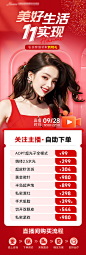 双十一长图直播-志设网-zs9.com