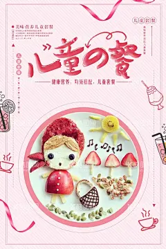 儿童餐小熊早餐宝宝营养餐  - 源文件下载【酷图网】儿童营养餐,营养饭,营养餐,儿童餐,花式儿童餐,儿童早餐,幼儿园早餐,幼儿早餐,幼儿园营养餐,好看早餐,儿童套餐,儿童早饭,儿童午餐,早餐图案,小熊早餐,向日葵早餐,猫头鹰早餐,儿童饭菜,幼儿饭菜,辅食,儿童辅食,幼儿辅食,宝宝早餐,宝宝午餐,宝宝营养餐,儿童花式早餐,花样早餐