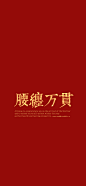文字壁纸 (15)