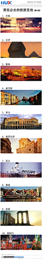 说走就走的旅行第二弹强势来袭！！！也许国内的旅游圣地你都去过甚至去过好几次了，那接下来放送的这些国外的旅游圣地有你们想去或是去过的地方吗？欢迎组团哦！！！想好了咱们就出发吧！没准还能邂逅不期而遇的爱情！