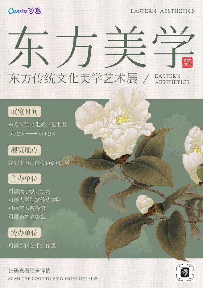 米绿色复古雅致中国风艺术展览宣传海报（竖...