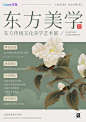 米绿色复古雅致中国风艺术展览宣传海报（竖版）