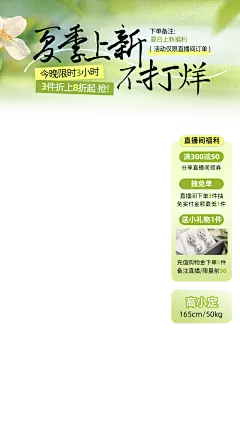 促销通用清新季节上新直播贴片原创套系直播贴片组合套装