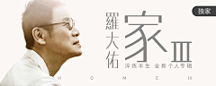 无足踝采集到banner