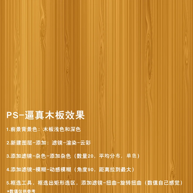 PS-逼真木板效果-花瓣网