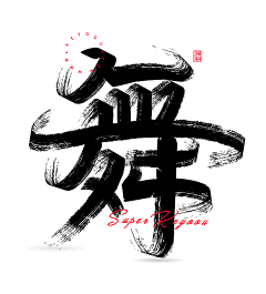 阿拉布丁采集到字体