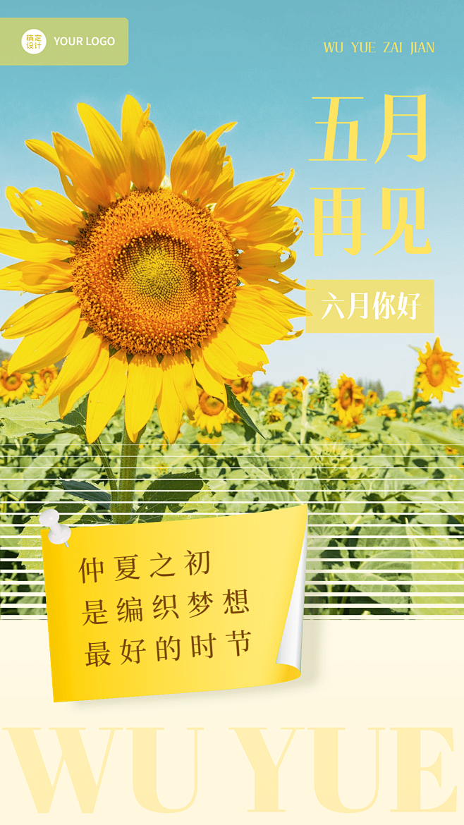 6月你好月初问候排版手机海报