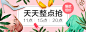 兜兜特卖整点抢购banner