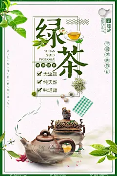 绿茶海报  - 源文件下载【酷图网】绿茶海报,高山绿茶,云雾茶,云雾绿茶,高山云雾茶,毛尖,毛尖茶,信阳毛尖,毛峰,毛峰茶,竹叶青茶,竹叶青,新茶上市,泡茶,茶壶,养生茶,功夫茶,茶文化,茶道,茶叶批发,喝茶,品茶,茶具,雀舌绿茶,峨眉山竹叶青,竹叶茶,中国名茶,