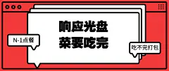 饿货餐饮营销创意首图