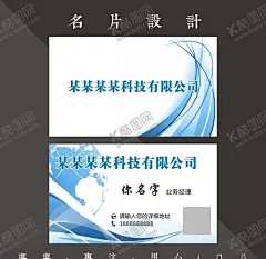 科技名片 【酷图网】蓝色名片,线条名片,科技名片,销售名片,科技公司名片,商务名片,网络科技名片,电子科技名片,电子商务名片,高档名片,广告设计名片,印刷厂名片,设计师名片,电器名片,家居建材名片,大气名片,时尚名片,地产名片,酒店名片,名片模板,地暖名片,简约名片,炫彩名片,服装名片,企业名片,经理名片,公司名片