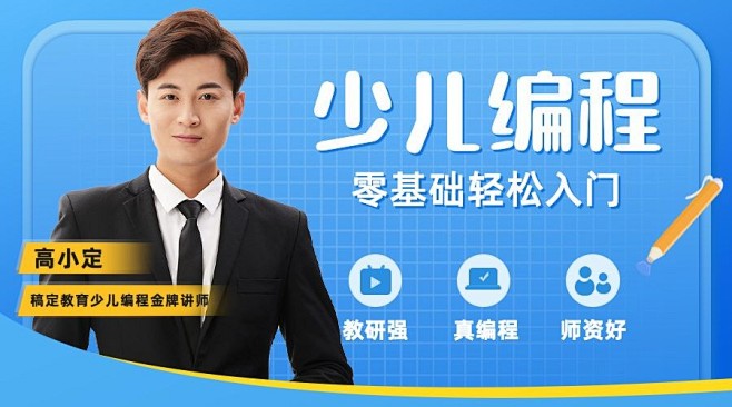 少儿编程招生横版海报课程封面