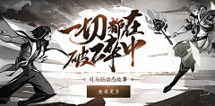 我梦如你采集到◎游戏 — Banner（仙侠）