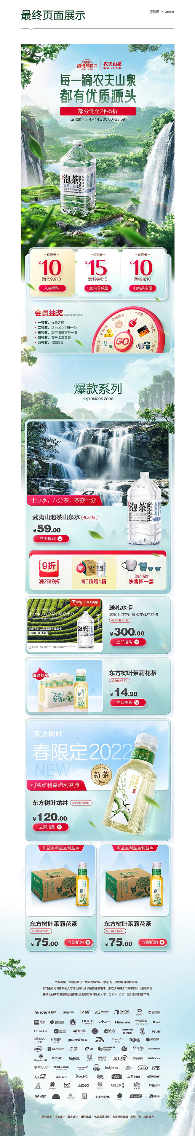 618活动页面 jsboom 专题页设计 合成 品牌策划 店铺首页 杰视帮 电商 视觉策划 详情页