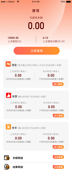 OO酱酱面采集到金融APP