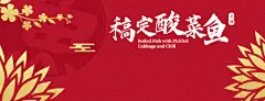 餐饮酸菜鱼外卖套装美团店招