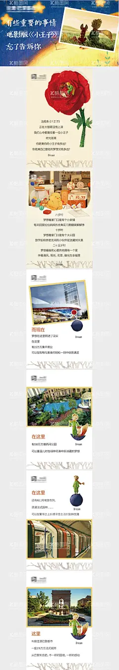 小王子微信长图  - 源文件下载【酷图网】海报,长图,小王子,故事,插画,