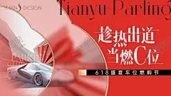 地产车位促销提报背景板 【酷图网】背景板,活动展板,地产,车位,促销,车商节,汽车,
