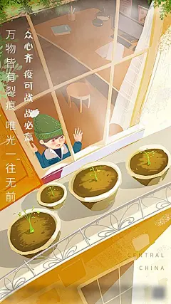 海报 疫情 宅家 阳台 种蔬菜 插画  
