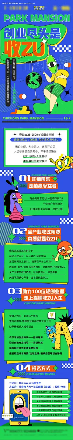 源文件下载【享设计】搜索编号：79520020359845187【创业扁平风插画商业长图】