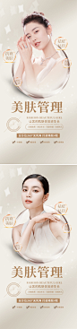医美美容美肤管理促销海报-志设网-zs9.com