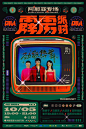 中国海报设计（七四） Chinese Poster Design Vol.74 - AD518.com - 最设计