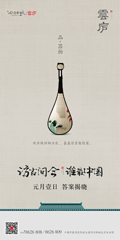 可盐可甜小白菜采集到中式风海报