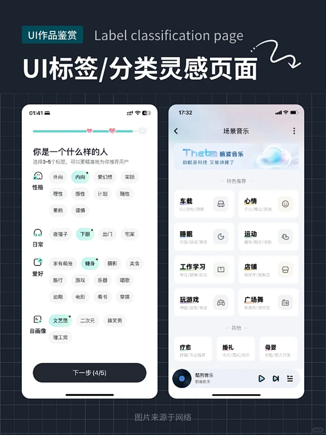 UI设计 - 标签分类 丨 优秀案例灵感分享 - 小红书-花瓣网