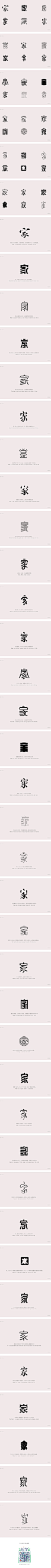 “家”字体创意设计-更多欢迎关注:
huaban.com/tonycm
dribbble.com/tonyCM
(微信公众号：cmdesign1611）