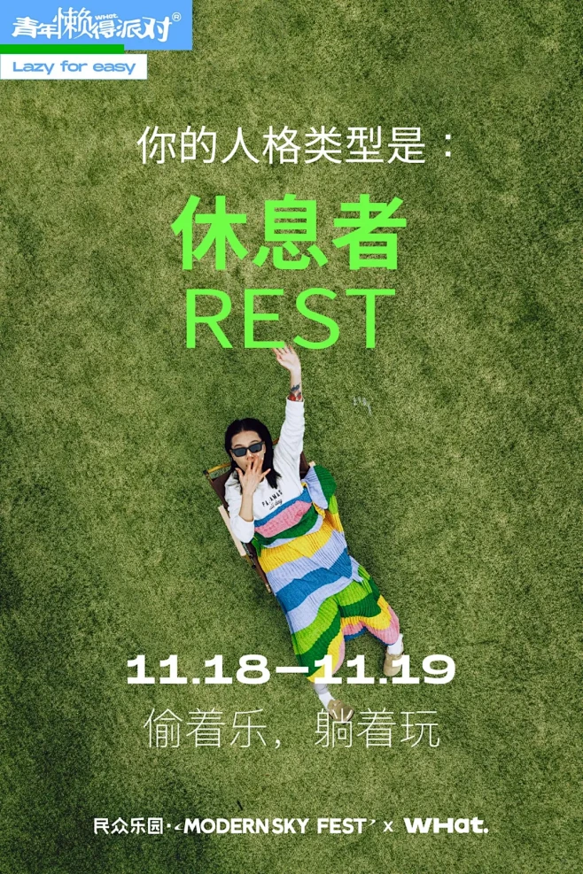 创意活动 我的人格·REST·休息者 - 小红书-花瓣网