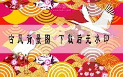 仙鹤  - 源文件下载【酷图网】仙鹤,鹤,手绘仙鹤,国潮仙鹤,古典仙鹤,古风仙鹤,中国风仙鹤,仙鹤插画,仙鹤素材,鹤素材,中国风