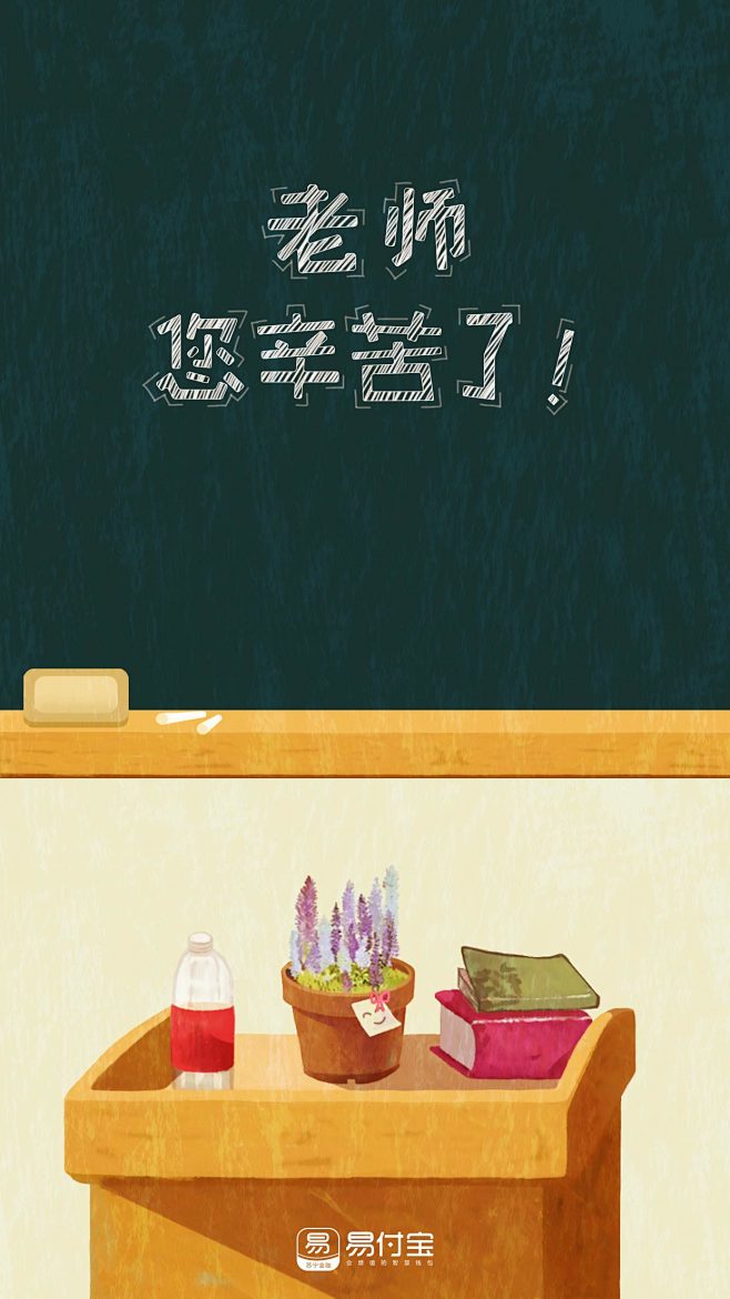 教师节