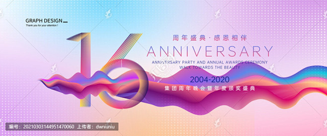 16周年