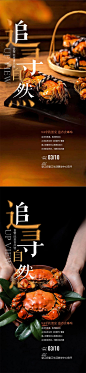 中秋大闸蟹品鉴海报-源文件分享-ywjfx.cn