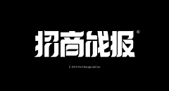 不倦u采集到【字体】