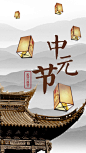 中元节，更多中元节等传统节日素材尽在易图www.egpic.cn