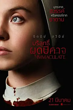 无瑕修女 Immaculate 海报