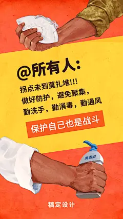 风险宣传医疗健康民生手机海报