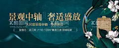 房地产洋房绿金海报展板  - 源文件下载【酷图网】海报,广告展板,房地产,绿金,楼盘,花鸟,