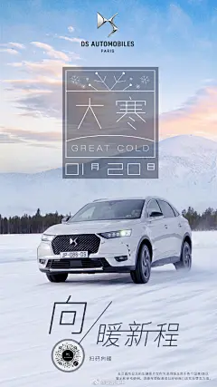 寒极心向暖，越冬入新程。与DS一起无畏严冬，向春出发。#大寒# ​​​​