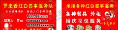 红白喜事名片饭店名片 【酷图网】红白喜事名片,饭店名片,喜事卡,名片,婚庆司仪,上门做菜