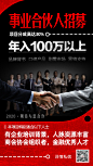 合伙人招募海报