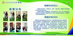 康复科宣传栏  - 源文件下载【酷图网】康复科宣传栏,康复宣传海报,康复宣传图,康复治疗,康复写真板