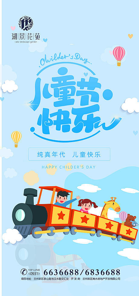 61儿童节插画移动端海报其他色PSD广告...