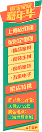 家居嘉年华的预热场