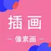 采集图片