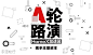 HomeX · A轮路演（丰厚资本） : "融资,移动互联网,大数据,创业"活动"HomeX · A轮路演（丰厚资本）"开始结束时间、地址、活动地图、票价、票务说明、报名参加、主办方、照片、讨论、活动海报等