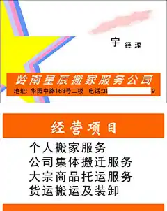 搬家起重服务名片,搬家,,起重,,服务,名片,cdr,白色,精品名片卡,精品模板,模板素材,网,模板网站,模板下载编号1472029@北坤人素材