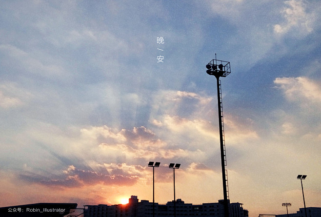 习惯了说晚安，2016.08.30 （相...