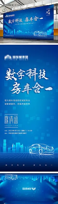 房车宝科技发布会背景墙